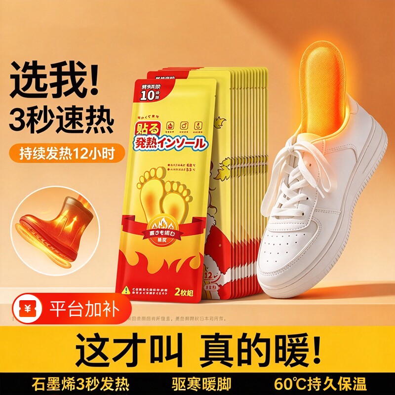 【全网爆款】发热鞋垫女新款自发热暖脚贴免充电加热12小时暖足贴