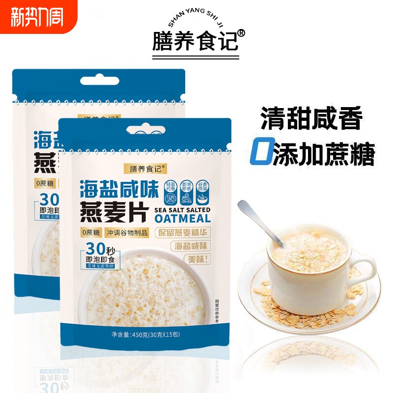 海盐咸味澳洲燕麦片无蔗糖即食代餐健康营养速食独立小袋冲饮麦片