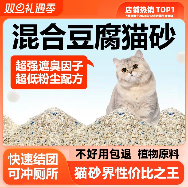 得胜桥混合猫砂原味豆腐猫砂除臭无尘旗舰店40斤钠基幼猫高分子