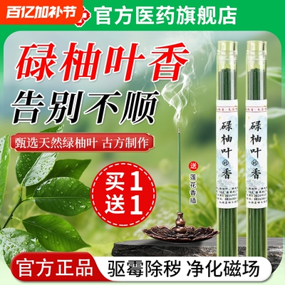 柚子叶香薰线香持久转运管装