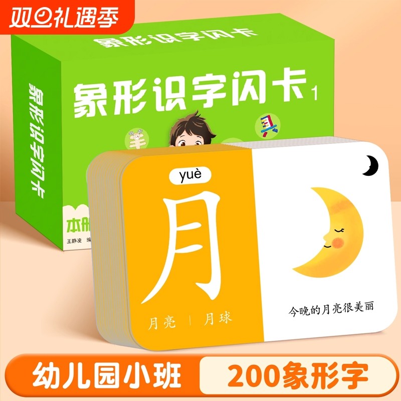 儿童识字卡片幼儿园象形看图汉字3000字宝宝认字早教启蒙全套玩具