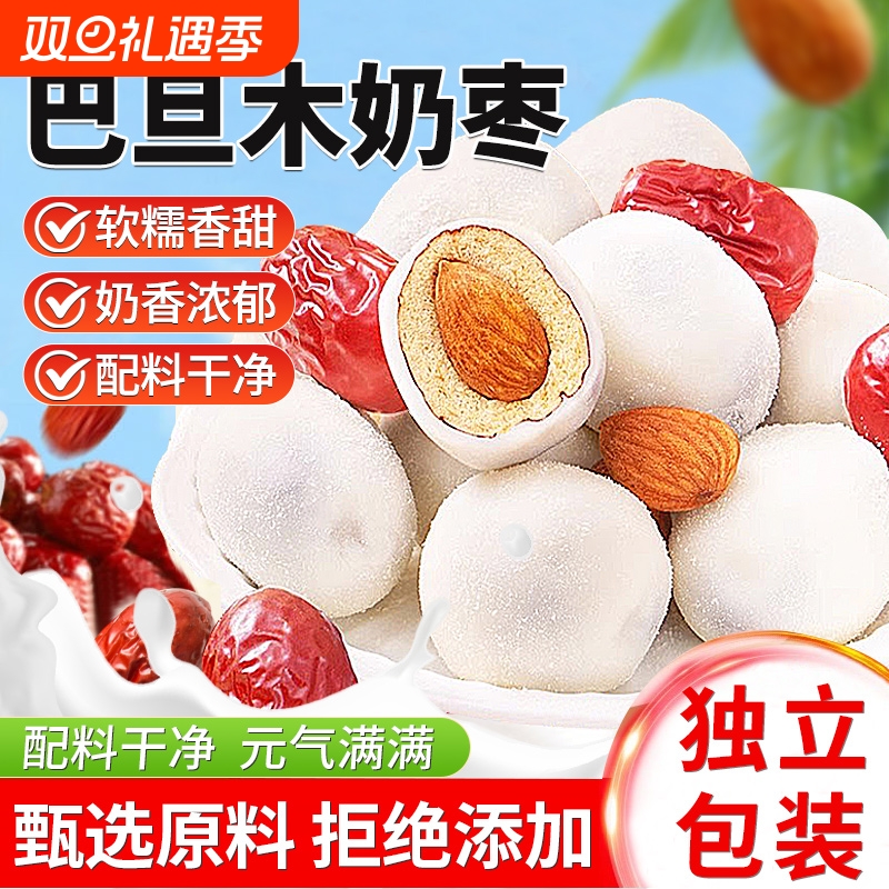 奶枣巴旦木夹心独立包装新疆特产官方旗舰店无核奶酪枣休闲零食