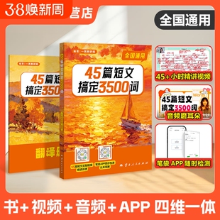 2026新版一数教辅一英儿初中高中英语45篇短文搞定3500词初高中全国通用版词汇速记单词阅读高考新教材