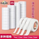 得力双面胶高粘度强力固定不留痕儿童手工两面双面胶棉纸双面宽胶带学生用diy手撕超薄透明批发文具办公用品