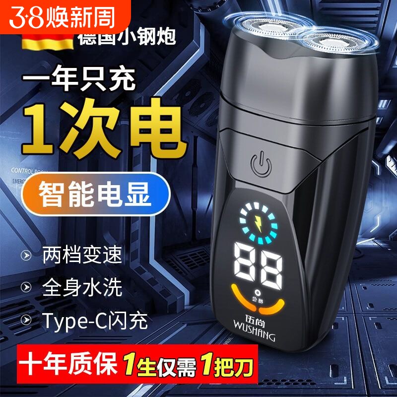 剃须刀电动男士2025新款迷你刮胡刀胡须刀男式刮胡子刀充电双刀头