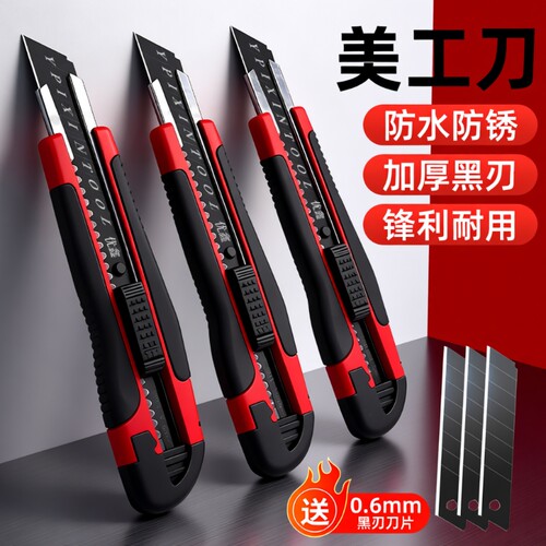 包胶美工刀黑刃刀片刀架大号裁纸墙快递神器刀加厚合金壁纸刀办公