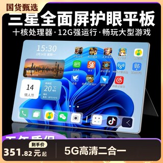 官方正品2024新款5g三星全面屏平板电脑ipad pro二合一游戏办公画画学生网课学习机安卓华强北可插卡骁龙888