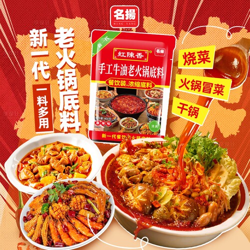 名扬牛油麻辣老火锅底料400g四川麻辣烫冒菜调料家用商用料手工