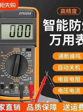 高精度万用表万能表电工专用数字智能全自动防烧dt9205a便捷式