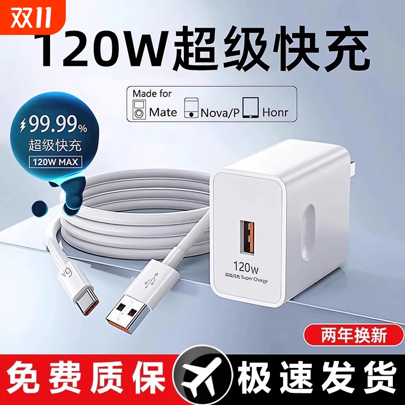 120W超级手机充电器充电头快充适用荣耀华为OPPO安卓VIVO正品100Wmate50套装66W插头p50p40p30数据线闪充通用