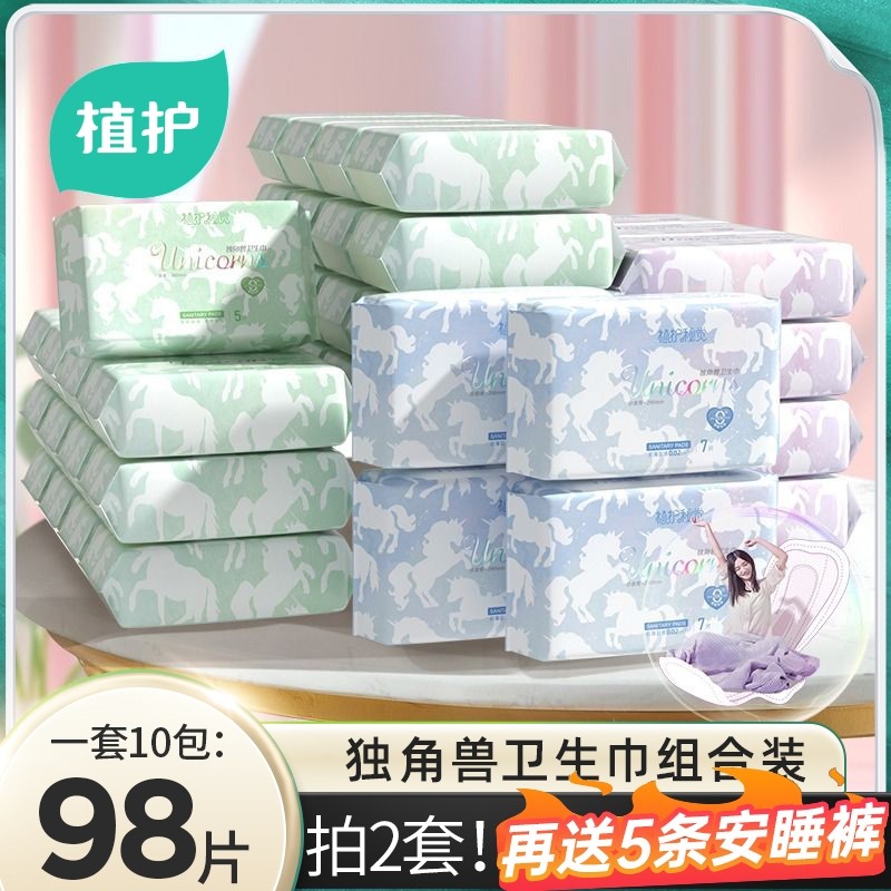 植护卫生巾医护级官方旗舰正品姨妈巾日夜用透气少女学生护垫日用