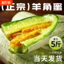 包邮 山东羊角蜜甜瓜新鲜水果5斤当季 脆甜蜜瓜香瓜时令羊角脆整箱