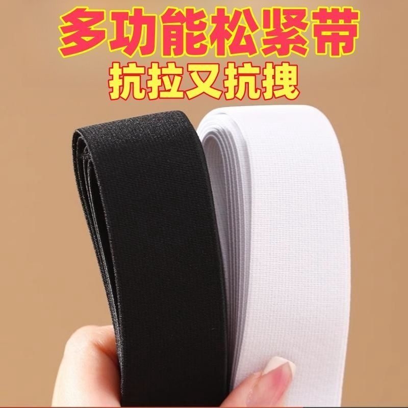 松紧带宽高弹力裤腰橡皮筋细橡筋带裤子松紧绳辅料耐用白色运动裤