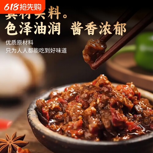 香辣五香牛肉酱辣椒酱拌饭拌面酱下饭菜火锅蘸料调味酱110g辣酱