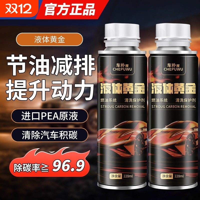 发动机尾气燃油宝除积碳添加剂