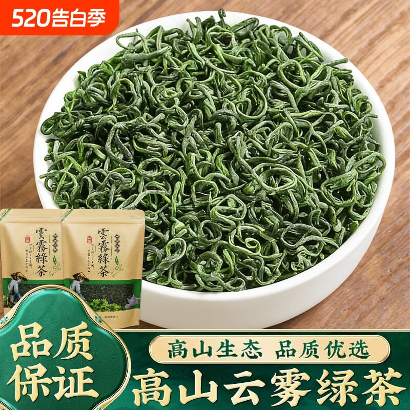 2026新茶高山云雾绿茶正宗明前茶叶碧螺春浓香型绿茶炒青绿茶