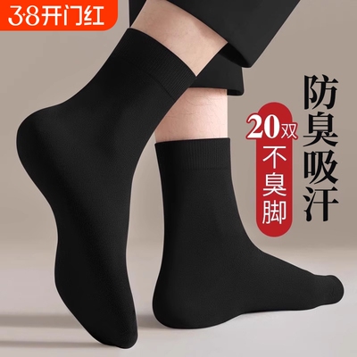 秋冬季防臭吸汗男士商务中筒袜