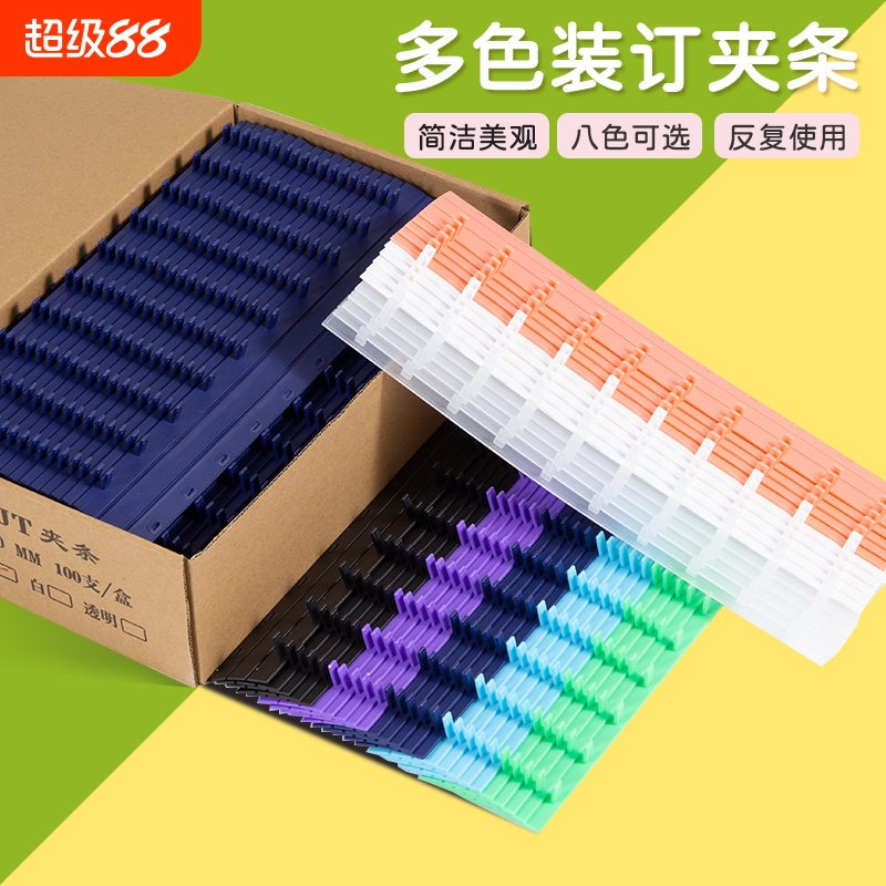 十孔彩色装订夹条混装活页a4塑料夹3mm5mm10mm-36mm黑色蓝色红色白马卡龙十孔压条100支装订机装订条塑料夹书