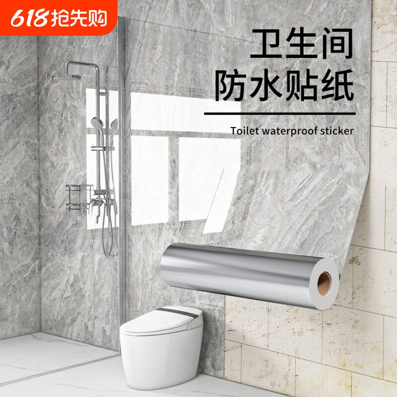 卫生间墙面防水贴纸墙贴自粘防潮浴室厕所瓷砖墙壁遮丑墙纸美化