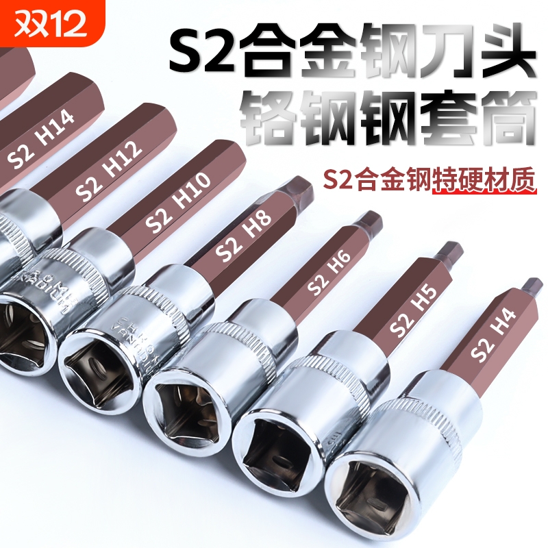 内六角套筒头套装组合螺丝刀S2加长1/2电动内6角旋具套筒批头扳手