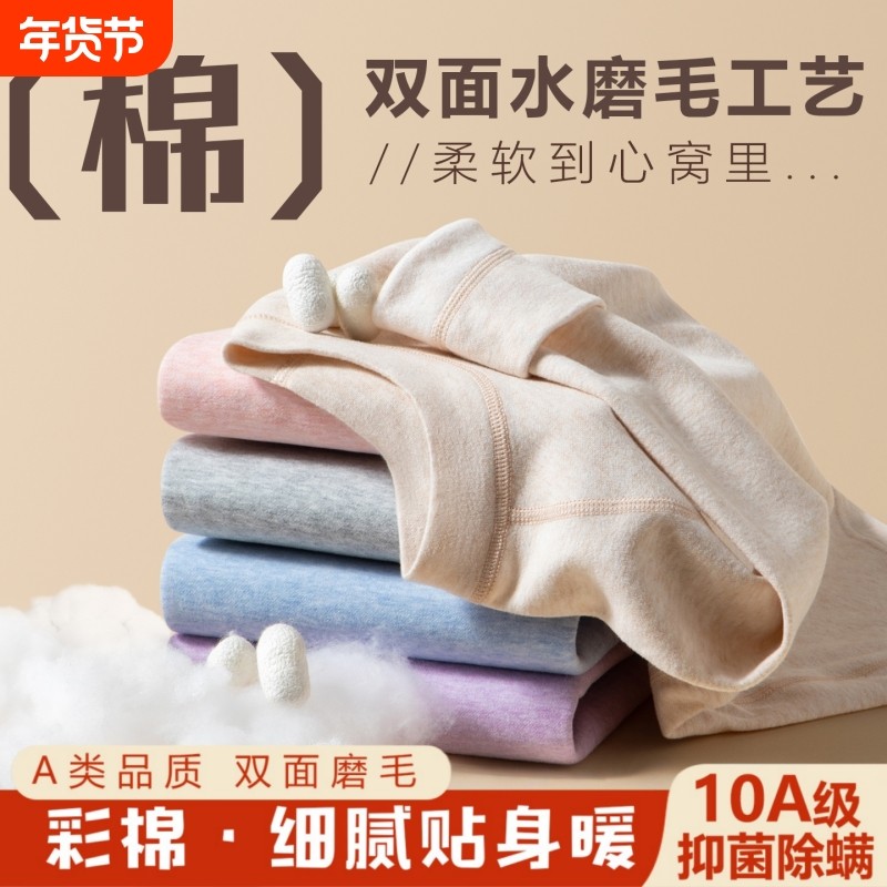 10A儿童彩棉秋衣秋裤套装全棉A类男童女童中高领纯棉保暖磨毛冬季,童装/婴儿装/亲子装,内衣套装,淘宝优惠券,粉丝福利购,淘宝优惠卷