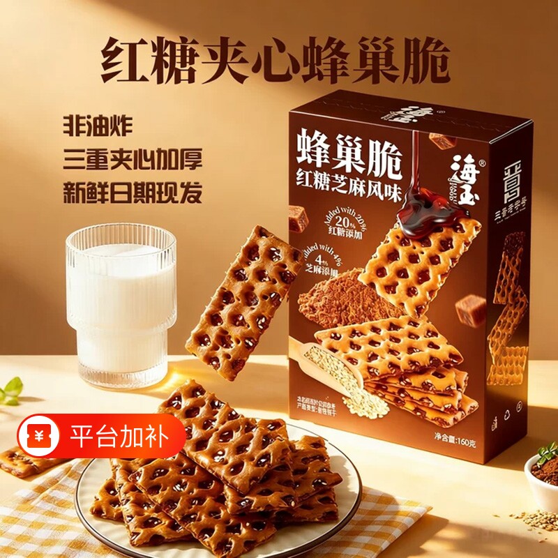 海玉红糖焦糖夹心饼干单独小包装山西特产苏打饼早餐休闲零食酥脆