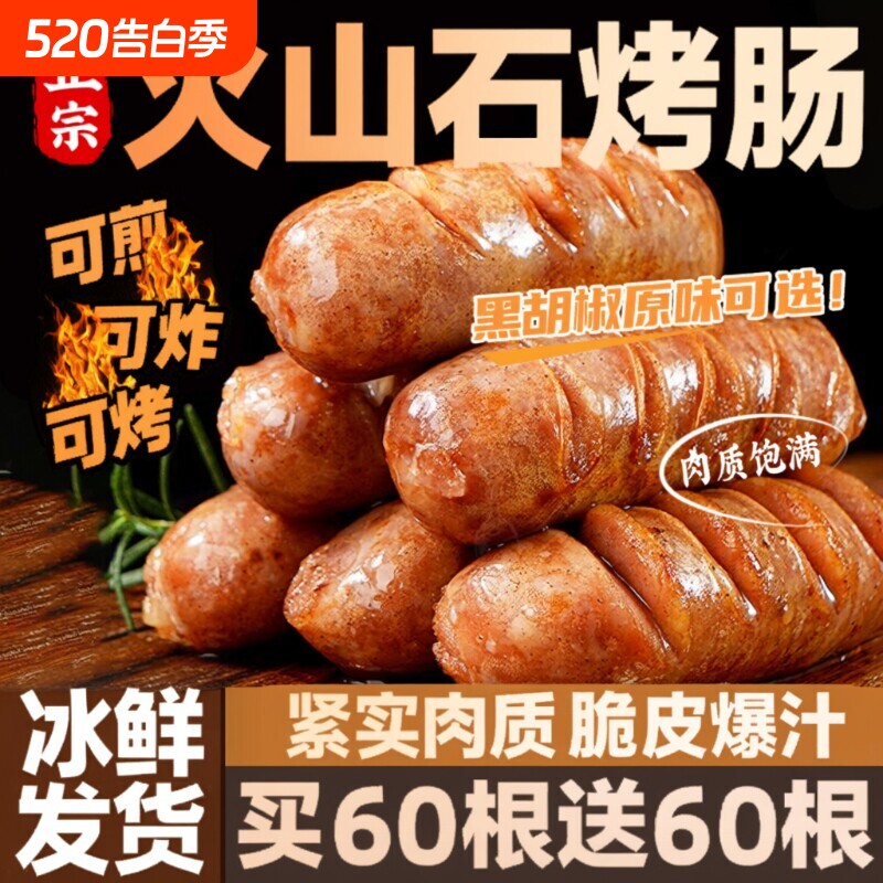 火山石烤肠纯肉无添加地道肠台湾肉肠香肠空气炸锅食材早餐烧烤