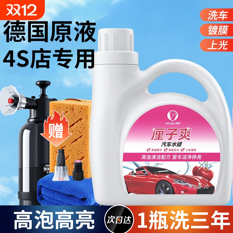洗车液水蜡高泡沫清洗剂