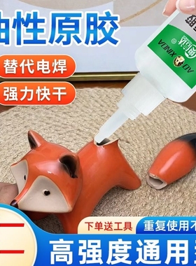 抖音同款强力粘油性原胶万能胶水陶瓷金属塑料玻璃粘鞋子开胶电焊高强度多功能木材橡胶修补粘接快干瓷器首饰