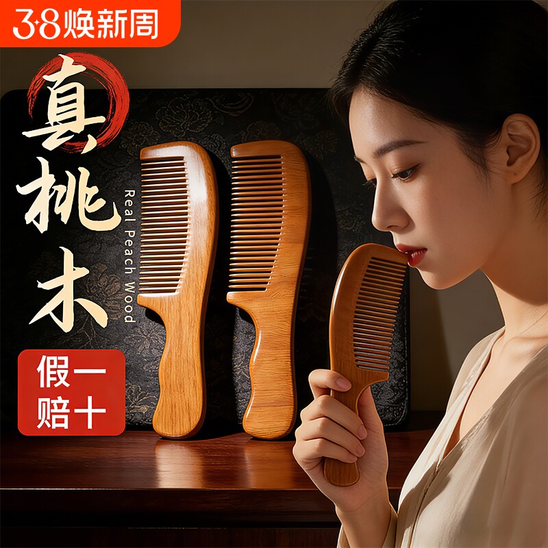 老料桃木梳子天然正品男女士专用防静电长发直发家用檀木梳按摩梳