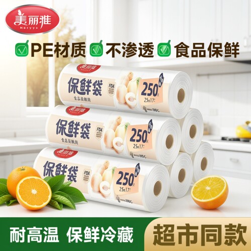 美丽雅耐高温保鲜袋|超1万次加购