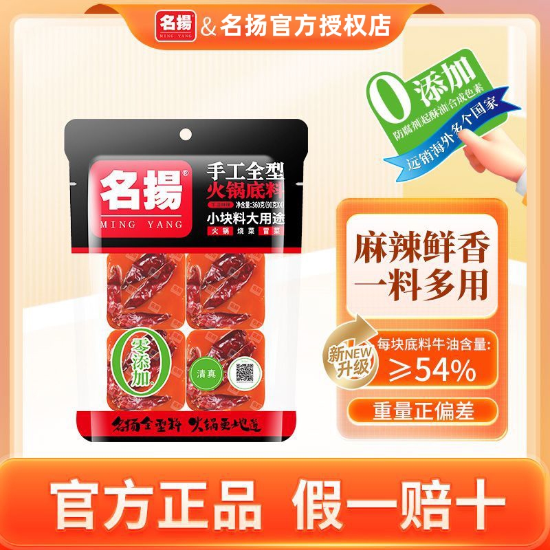 名扬手工麻辣牛油火锅底料200g