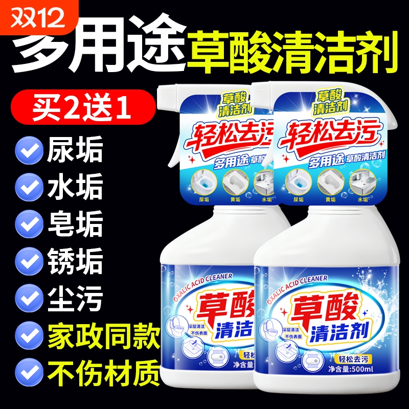 高浓度草酸清洁剂强力去黄除垢