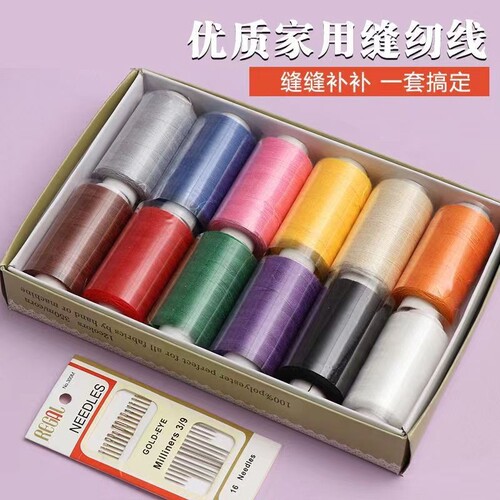 盒装定色12色手工缝纫机线12色家居缝补手工DYI多色套装线402线