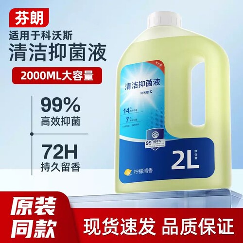适用于科沃斯清洁液扫地机器人T80/T50/T90X9/X11清洗剂地板地面