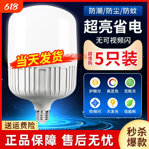 【家用超亮耐用节能】LED灯泡