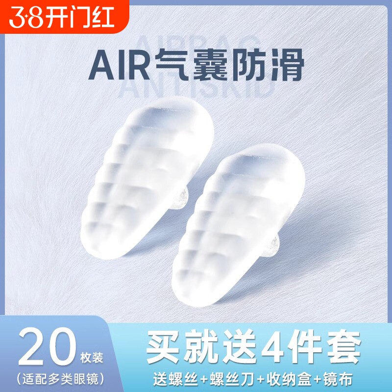 气囊眼镜鼻托硅胶超软空气防压痕防滑鼻梁支架拖眼睛鼻子配件鼻垫