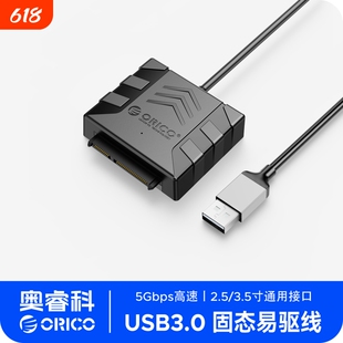 ORICO奥睿科sata转usb3.0易驱线硬盘转接线机械固态移动硬盘2.5/3.5英寸转换连接器外接台式电脑光驱数据读取