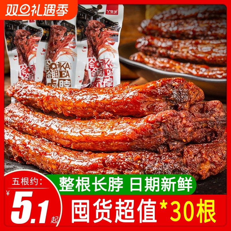 手撕烤脖30根卤味解馋网红爆款零食小吃休闲食品鸡脖非鸭脖子