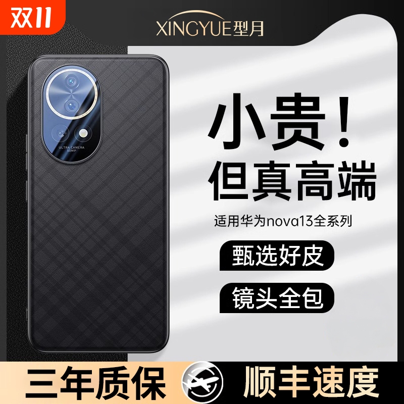 好皮壳不顶膜适用华为nova13手机