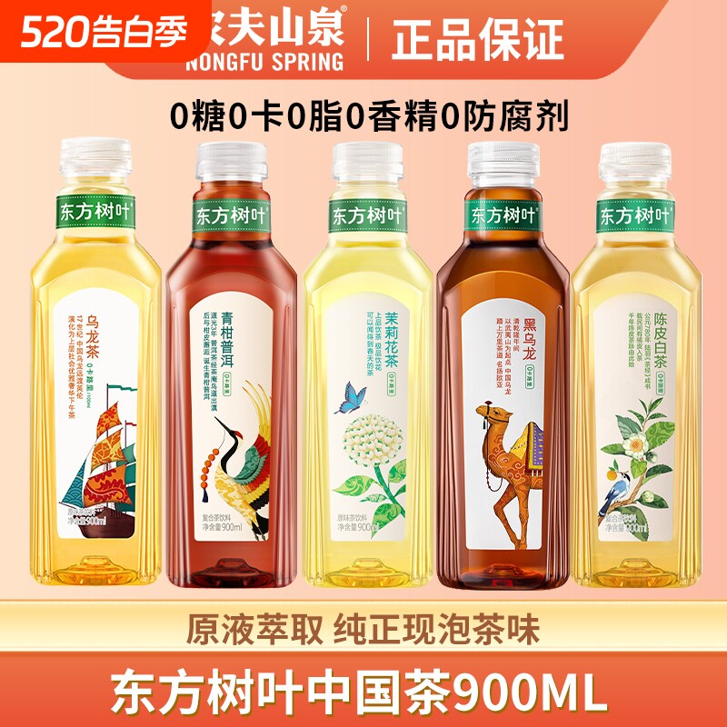 农夫山泉东方树叶无糖茶饮料900ml茉莉花茶整箱特价大瓶装乌龙茶