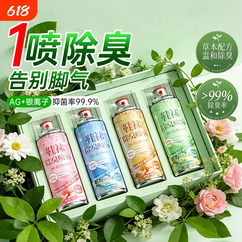 除臭鞋喷雾鞋子杀菌除脚气喷雾剂除菌去异味鞋柜脚臭鞋袜除味防臭