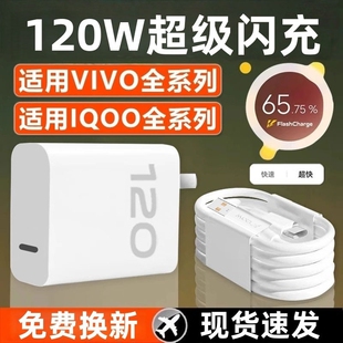 适用vivo充电器手机快充120iqoo超级闪充10/9/8/7爱酷z5z8x23x27x60x50y52s插头s31iQOO数据线套装正大氮化镓