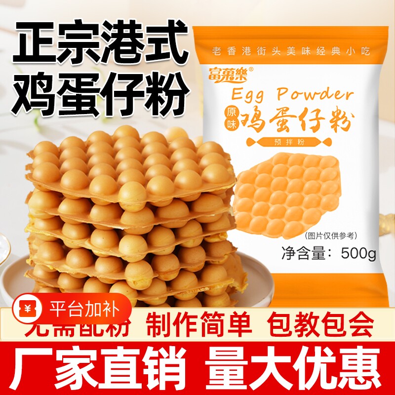 鸡蛋仔粉商用配方港式专用粉家用预拌粉原味蛋仔粉原料配方摆摊用