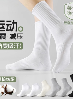 白色袜子男款中筒袜夏季薄款运动防臭吸汗短袜春秋季男士耐磨长袜