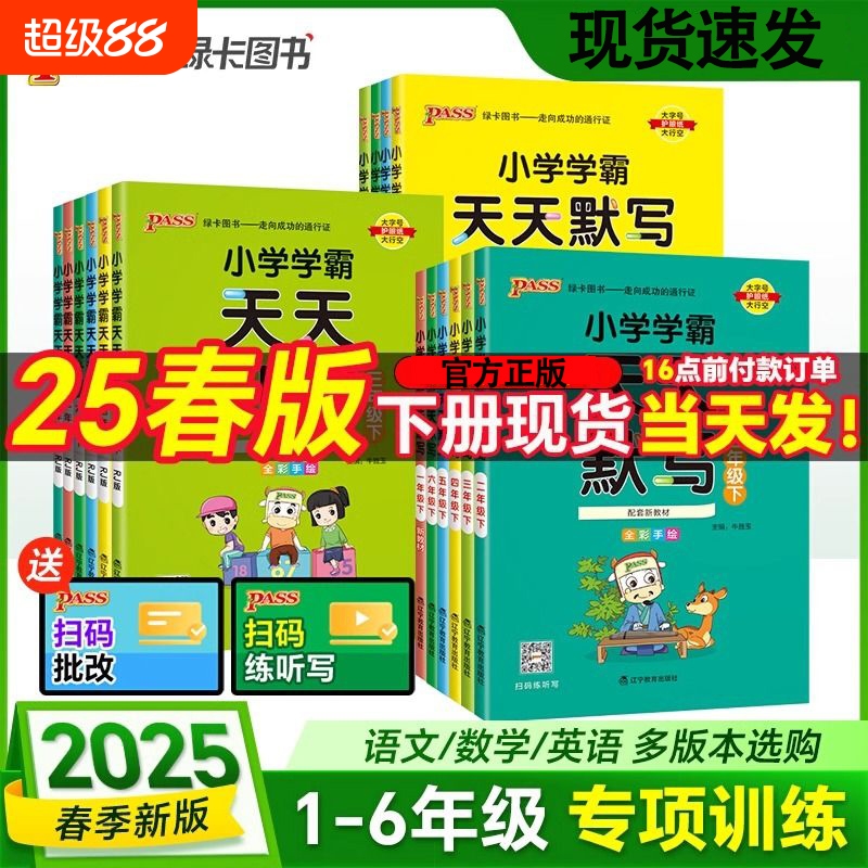 绿卡图书小学学霸天天计算