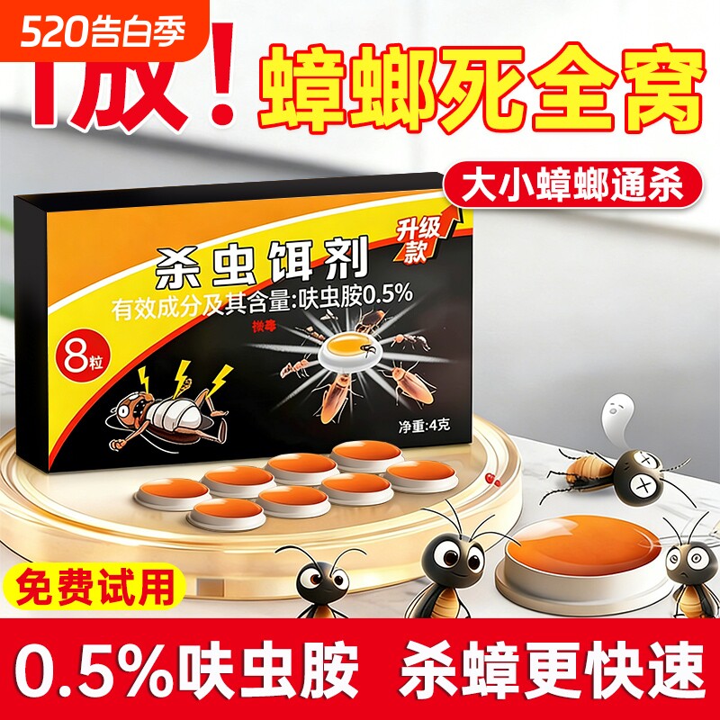 蟑螂药家用非无毒第强效全窝一名端灭杀蟑螂虫卵双杀室内厨房饭店