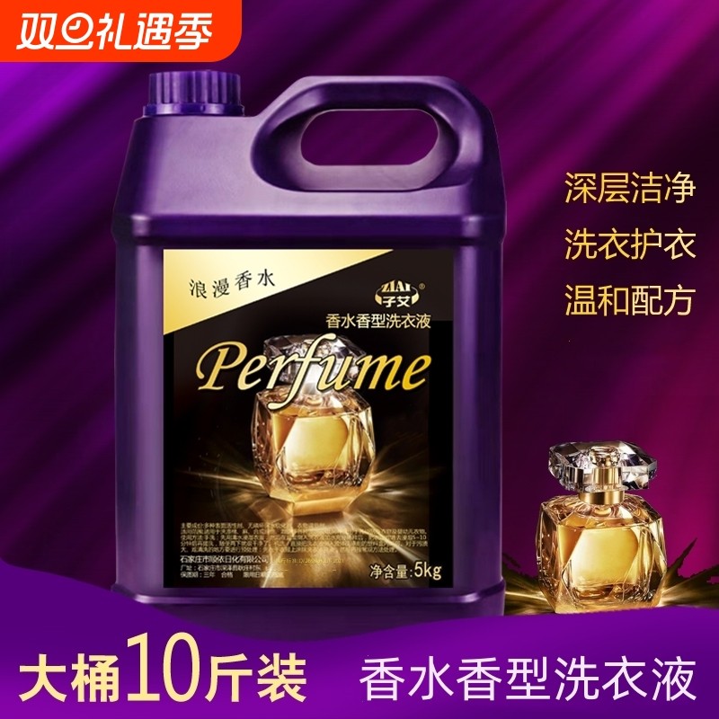 香水型洗衣液10斤装深层洁净去渍去污洗衣液5kg低泡易漂家庭实惠