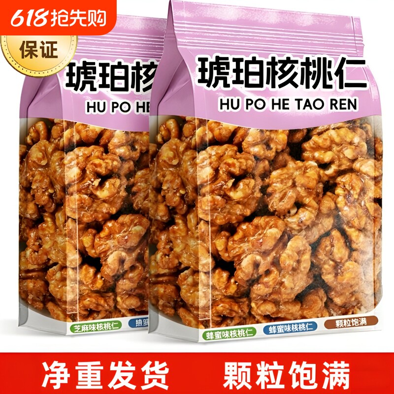 新货琥珀核桃仁500g罐装清甜芝麻孕妇儿童休闲坚果零食薄皮源头