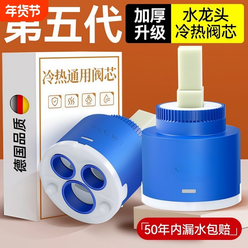 水龙头阀芯冷热通用型内芯厨房笼头混合阀开关配件大全淋浴混水阀